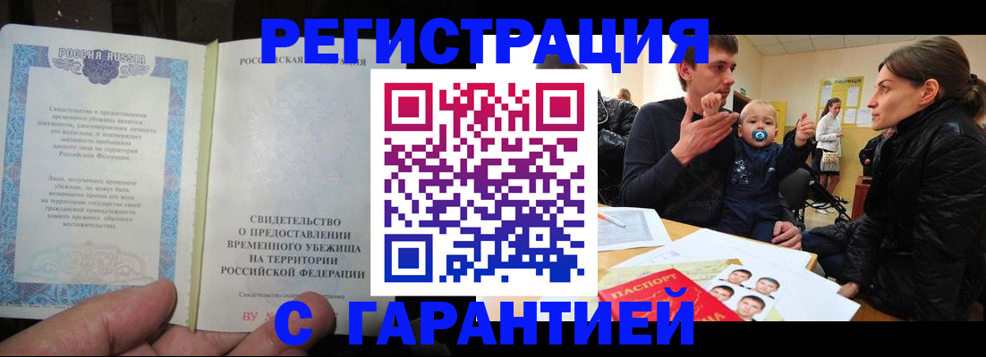 временная регистрация в Марксе