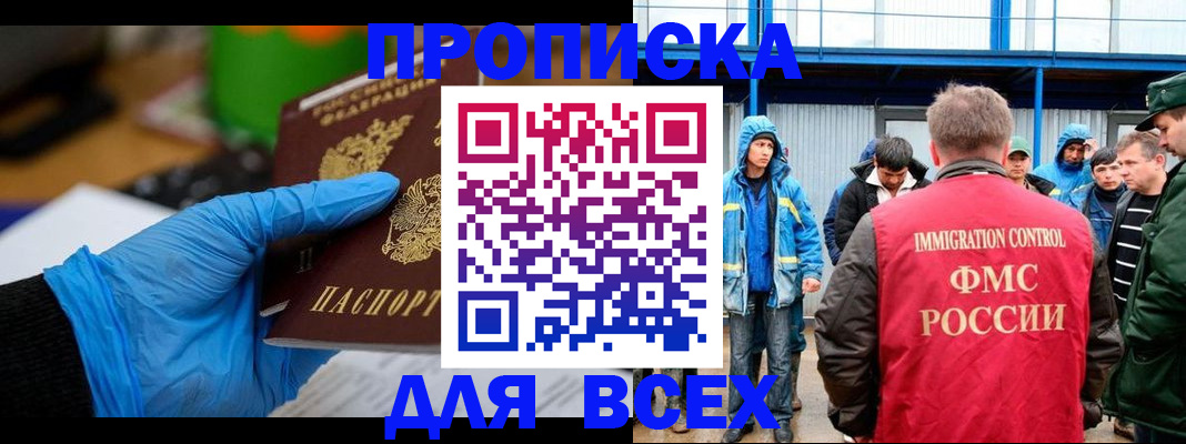 временная регистрация недорого в Марксе